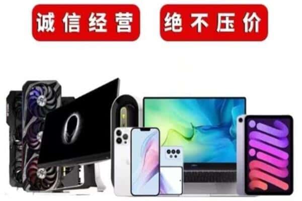 临沂临沭县回收手机