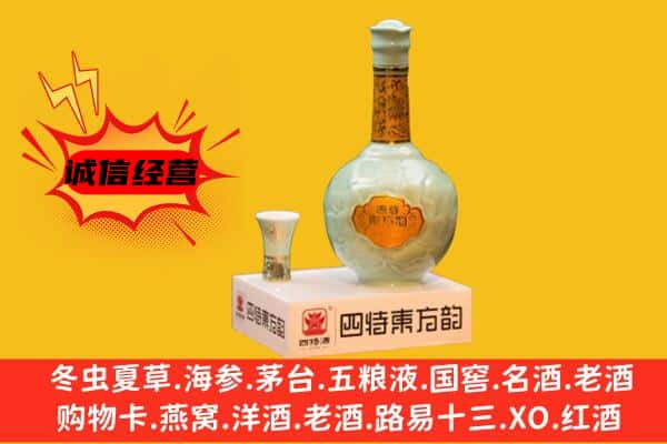 临沂临沭县上门回收四特酒价格