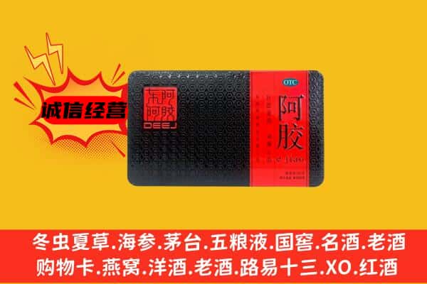 临沂临沭县回收阿胶