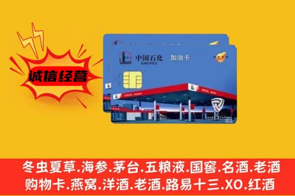 临沂临沭县回收加油卡