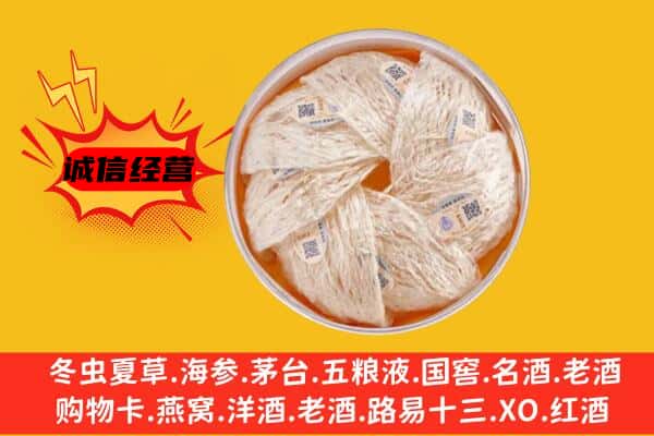 临沂临沭县回收燕窝